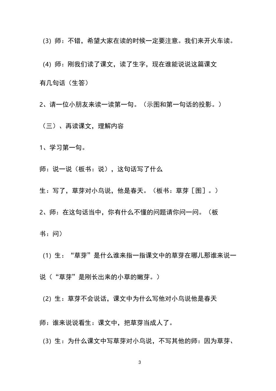 四季教学设计一等奖 【完整版】_第3页