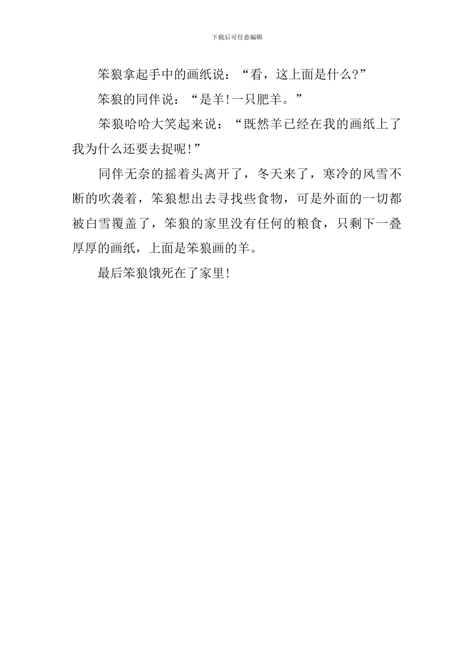 精选生动的儿童益智故事文字版_第3页