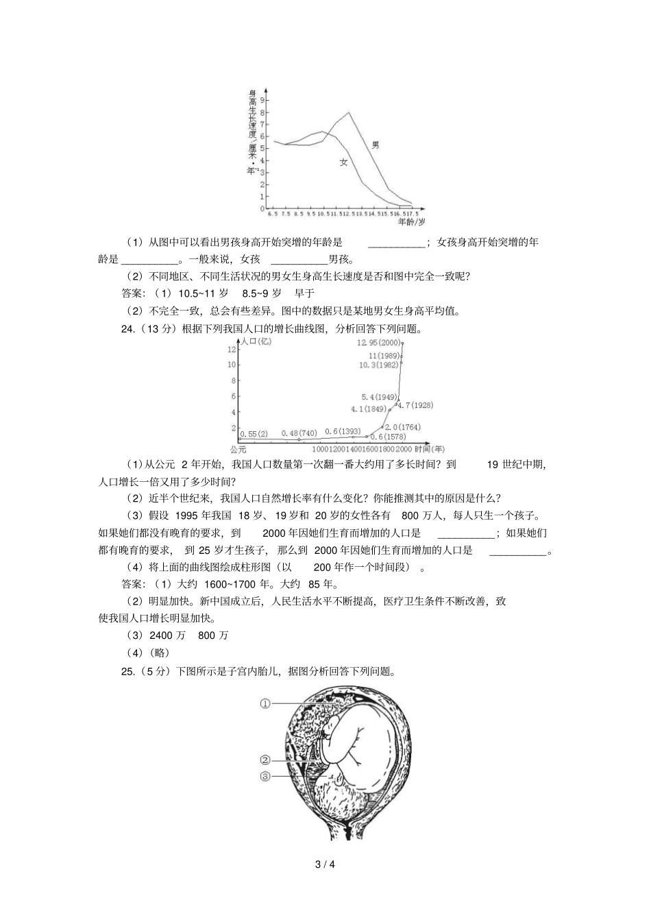 下学期同步测试生物：人由来B卷附答案_第3页