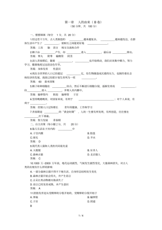下学期同步测试生物：人由来B卷附答案