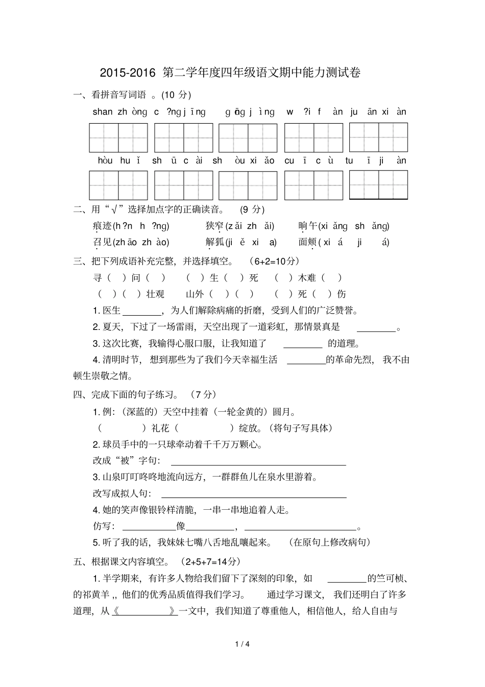 下学期四级期中测试卷_第1页