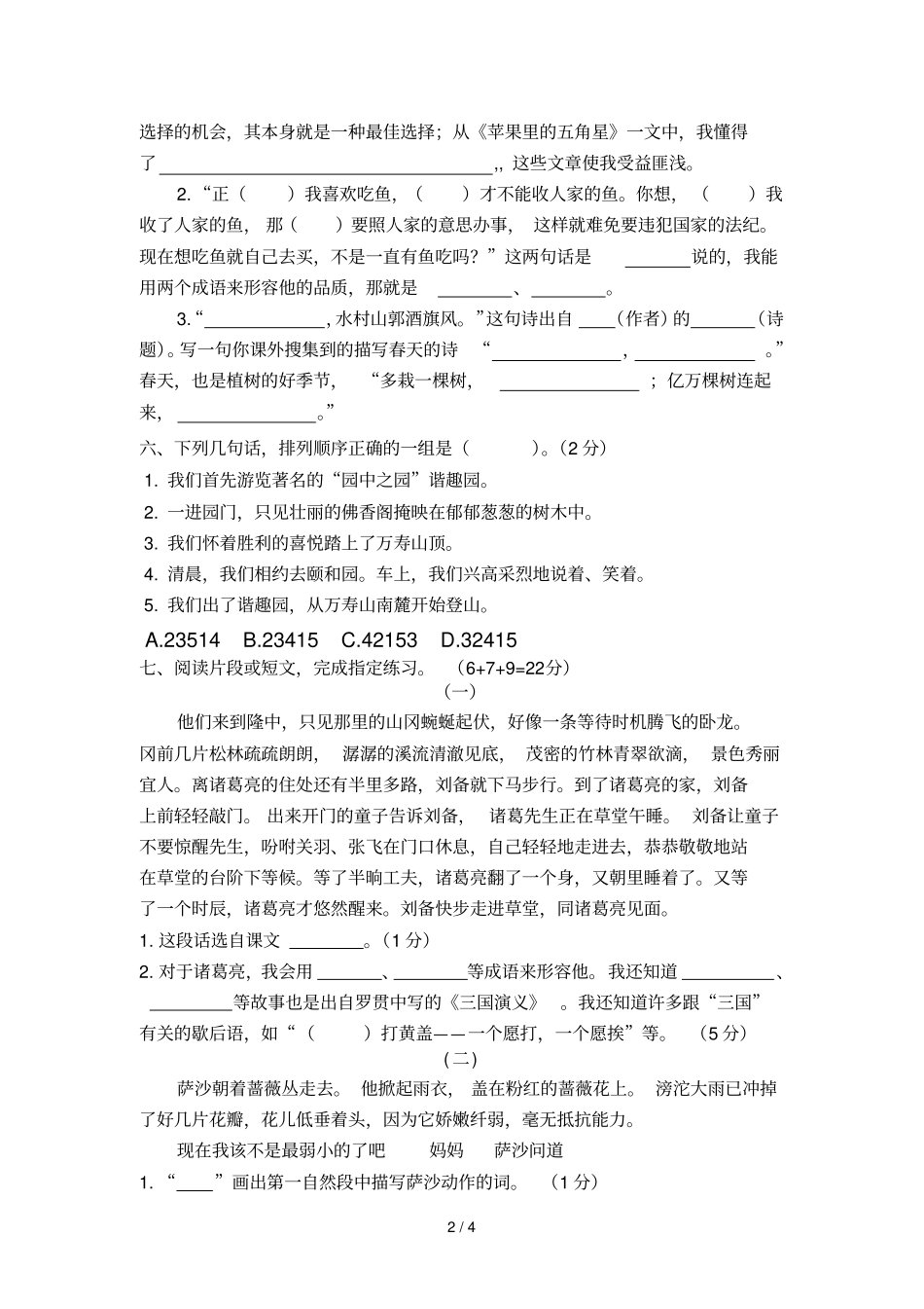 下学期四级期中测试卷_第2页