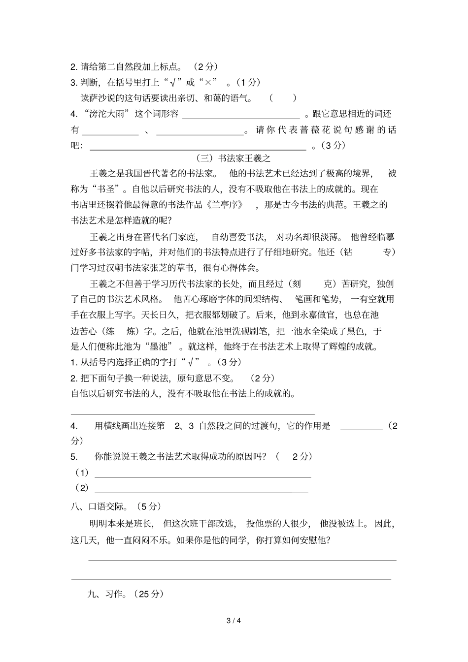下学期四级期中测试卷_第3页