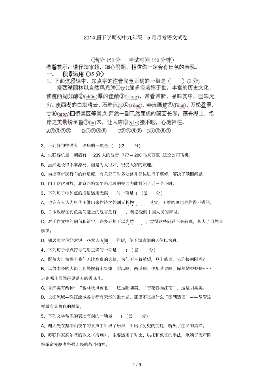 下学期初中九级考语文试卷_第1页