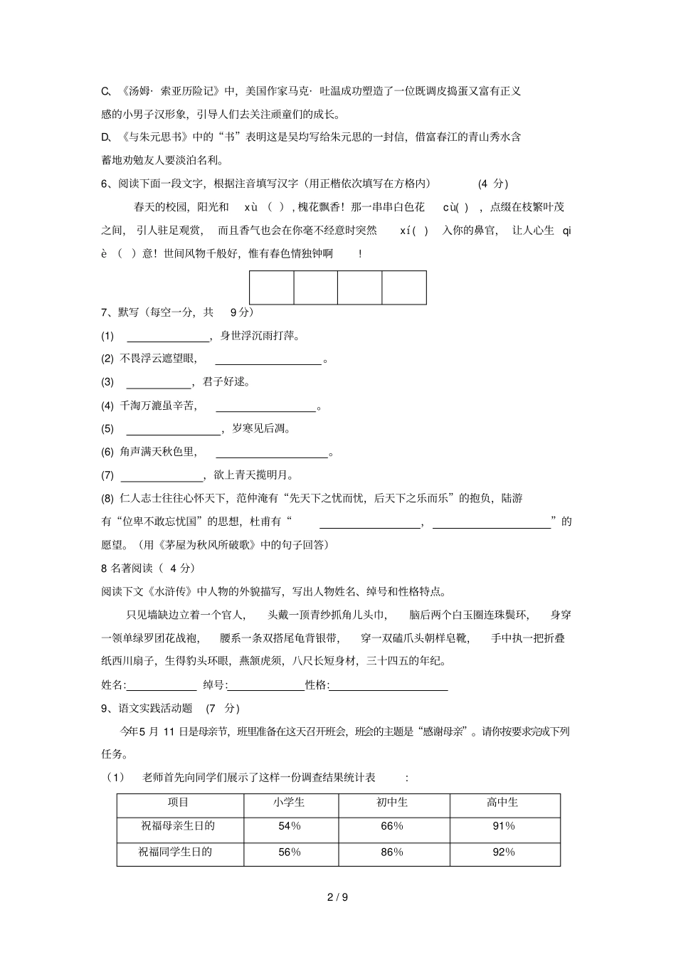 下学期初中九级考语文试卷_第2页