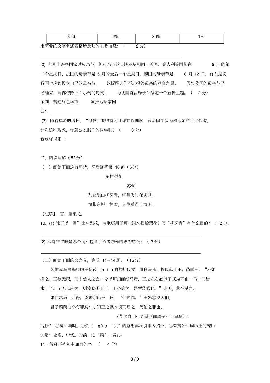 下学期初中九级考语文试卷_第3页