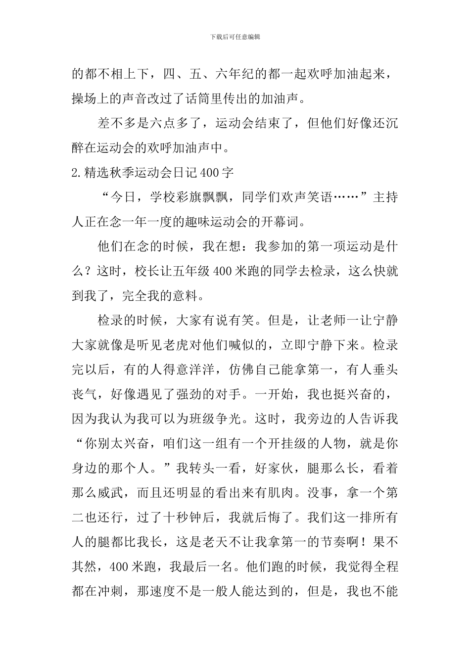 精选秋季运动会日记400字大全_第2页