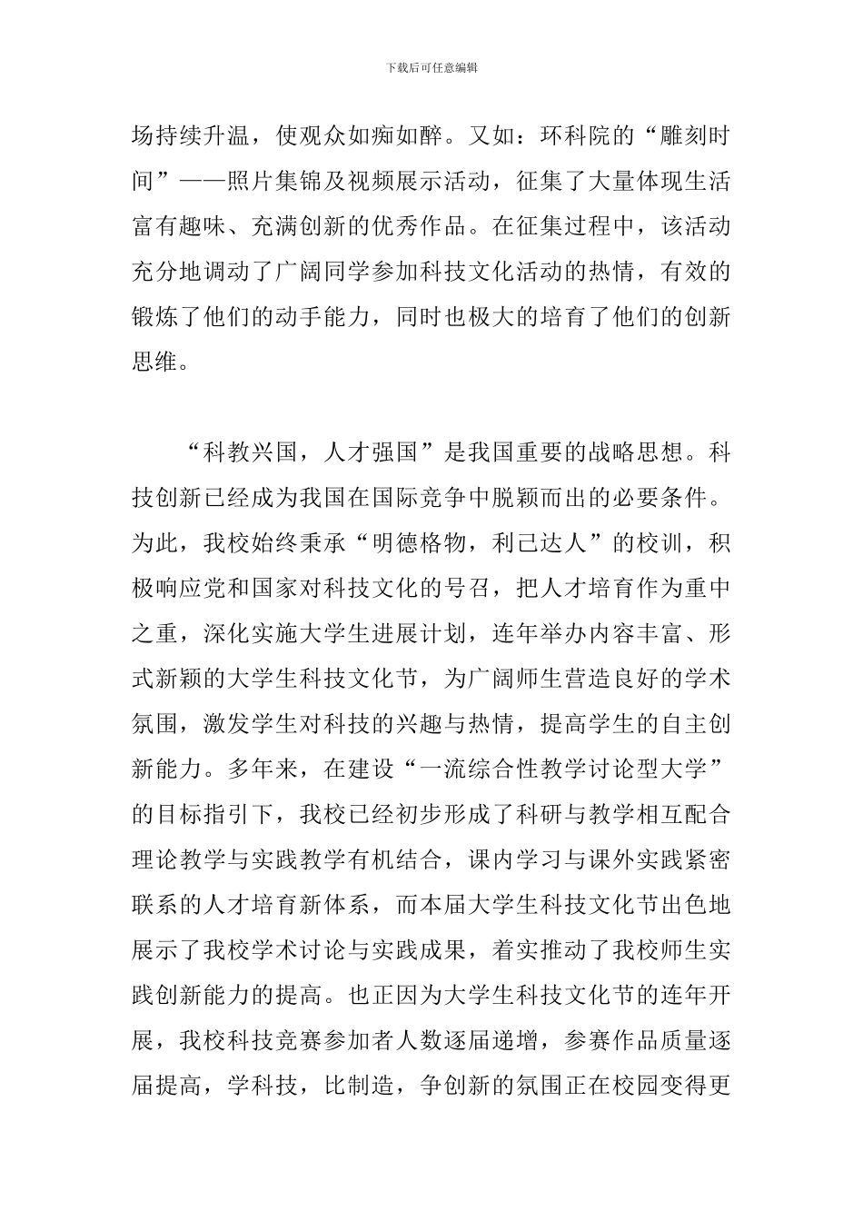 精选科技文化节的学生发言稿模板_第3页