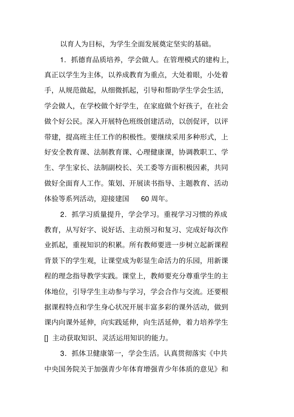 下学期学校工作计划一_第2页