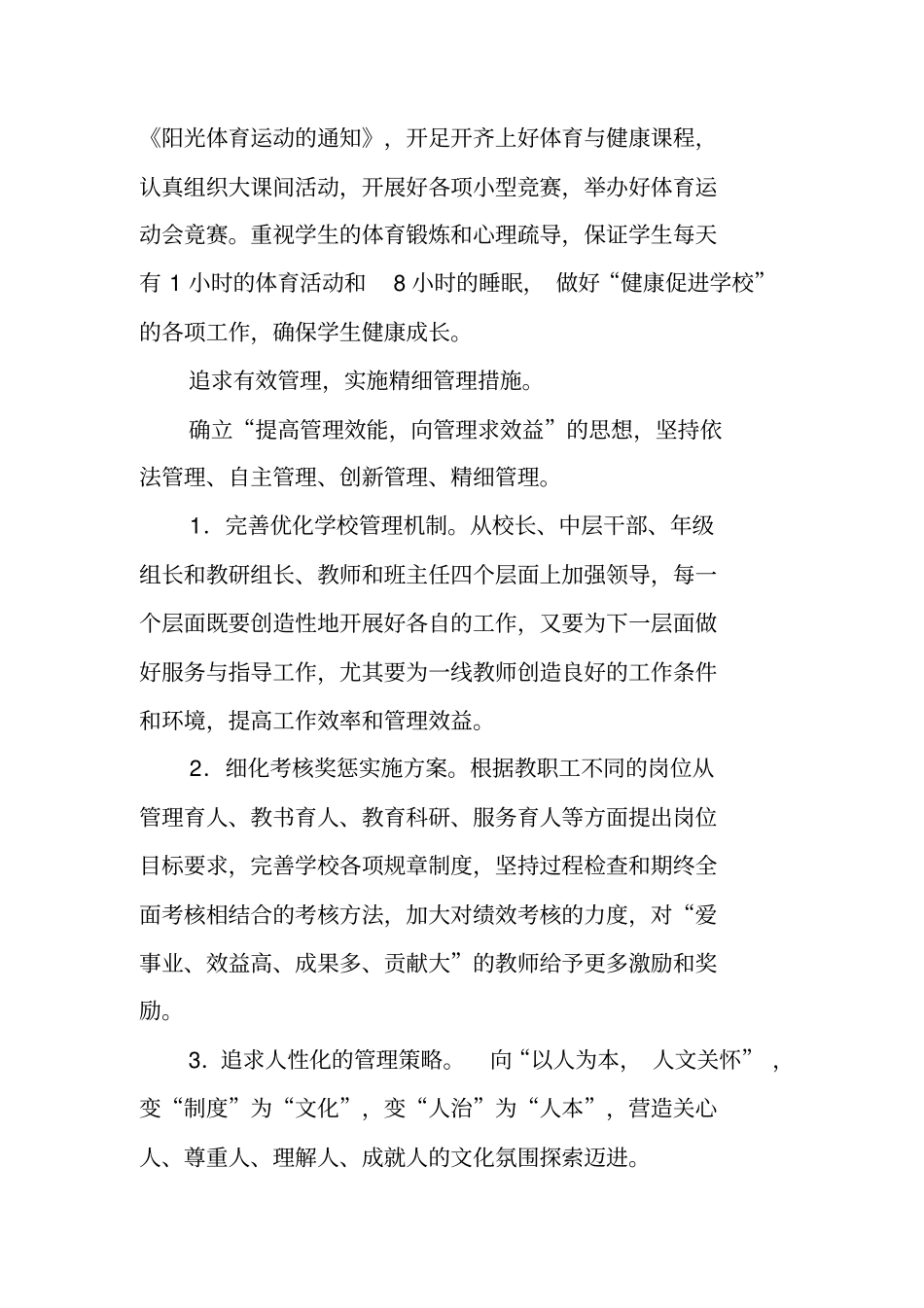 下学期学校工作计划一_第3页