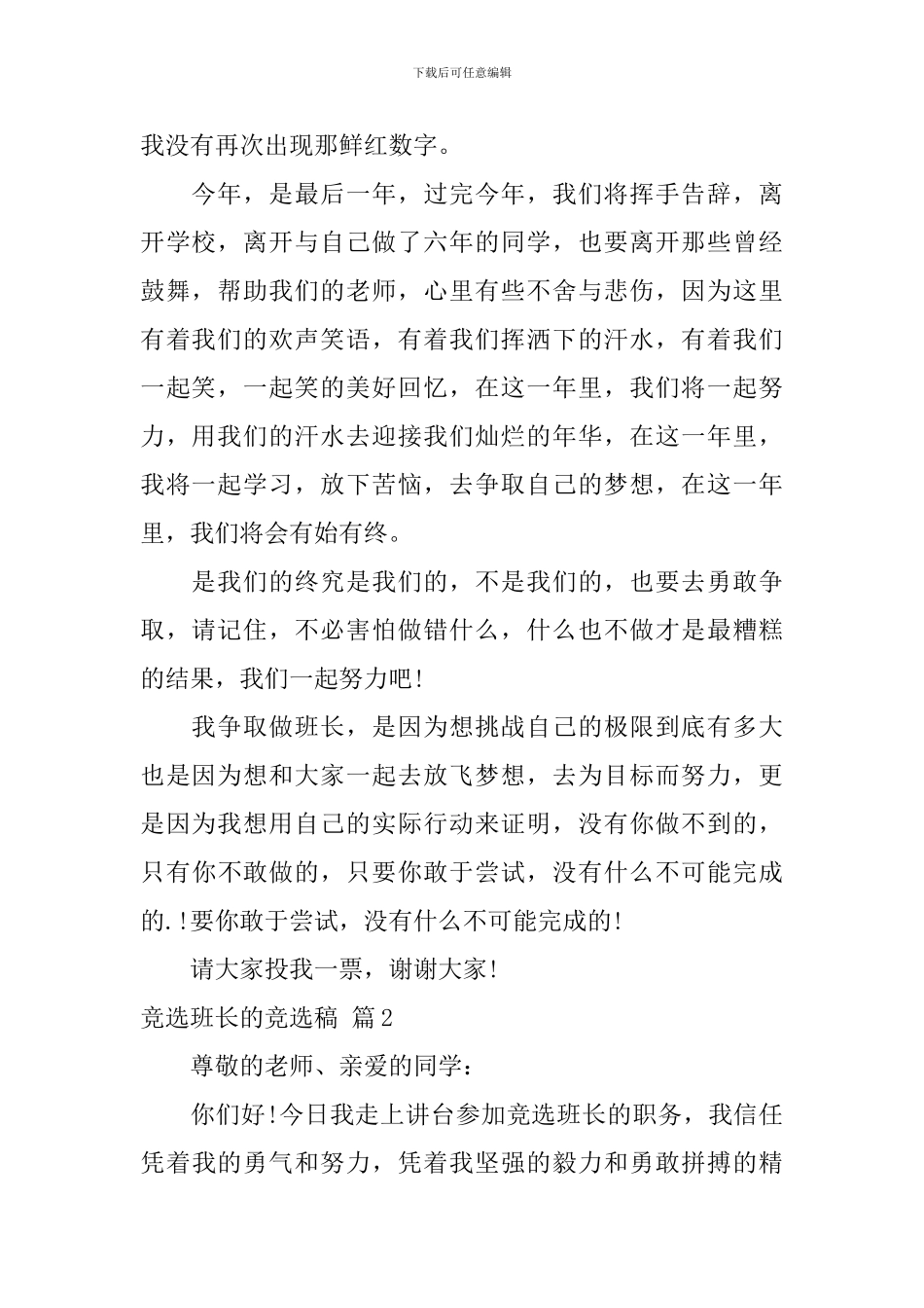 精选竞选班长的竞选稿三篇_第2页