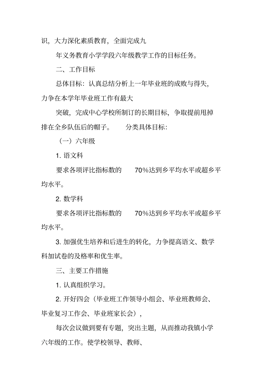 下学期学校小学六年级毕业班工作计划_第2页