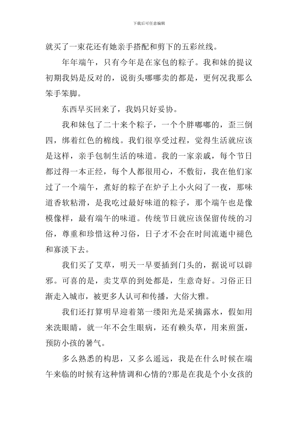 精选端午节的校园青春广播稿_第2页