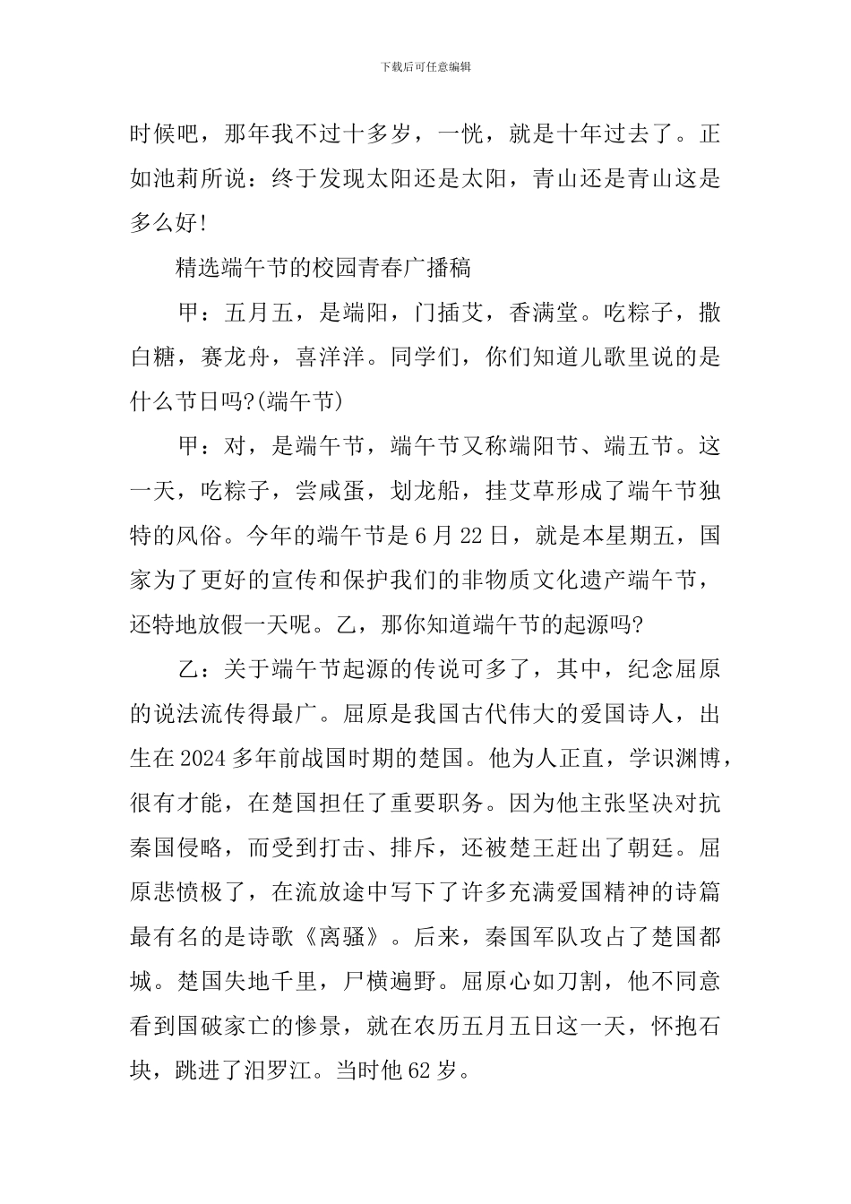 精选端午节的校园青春广播稿_第3页