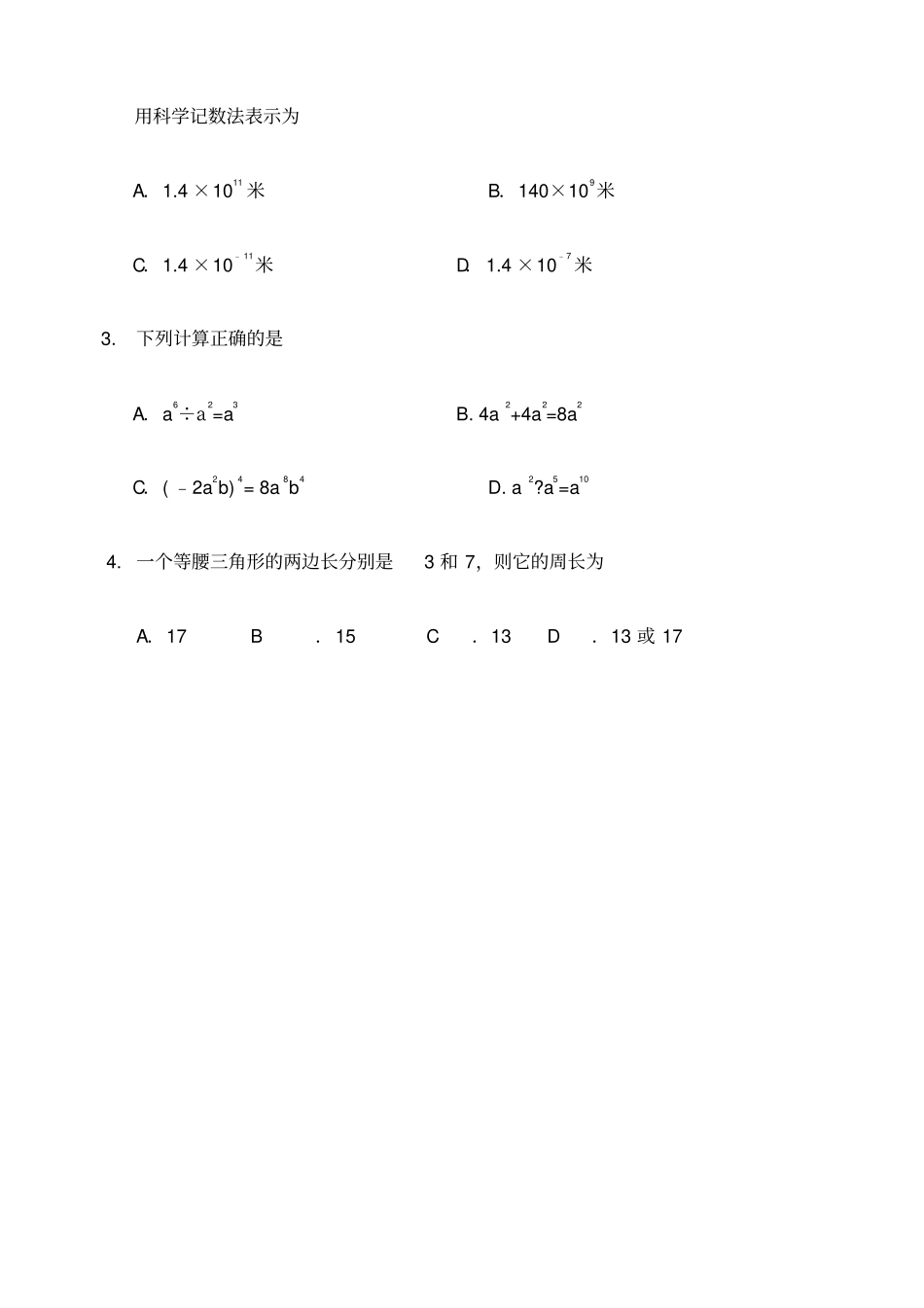 下学期南山区七年级数学期末试题_第2页