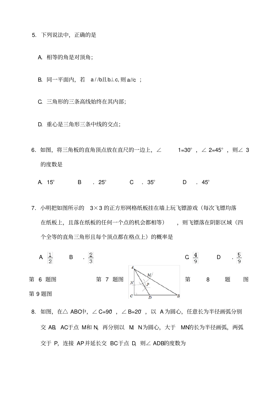 下学期南山区七年级数学期末试题_第3页