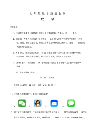 下学期南山区七年级数学期末试题
