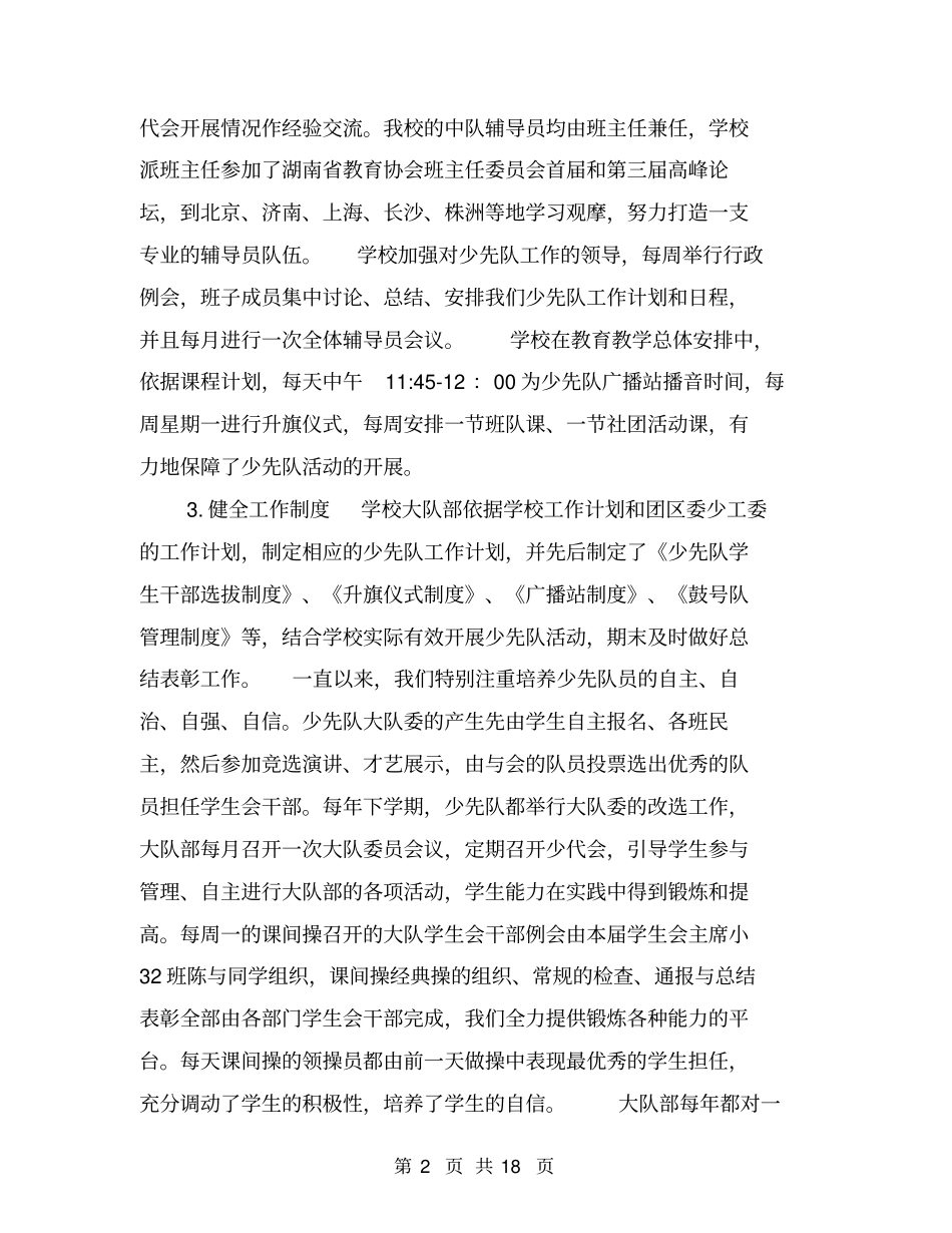 下学期少先队工作总结【可编辑版】_第2页