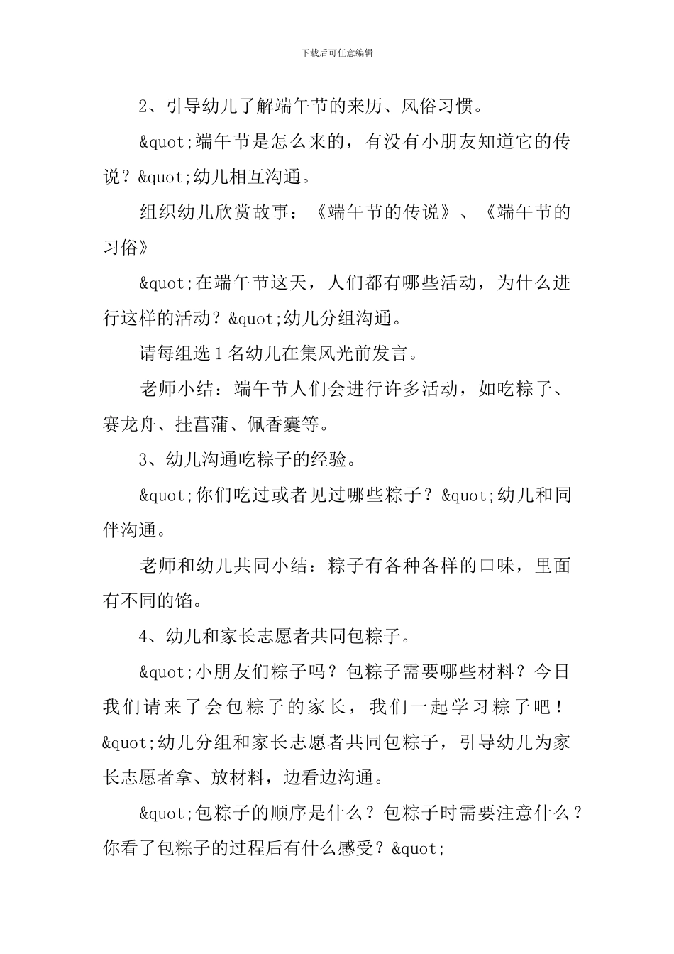 精选端午节的活动方案3篇_第2页