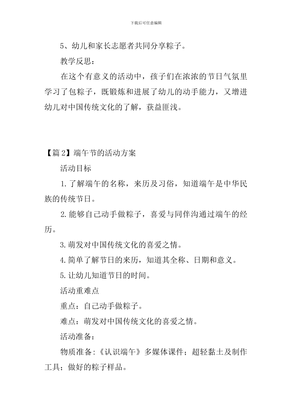 精选端午节的活动方案3篇_第3页