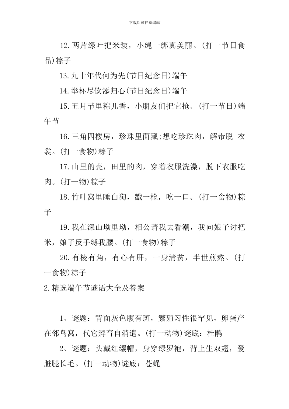 精选端午节谜语大全及答案_第2页