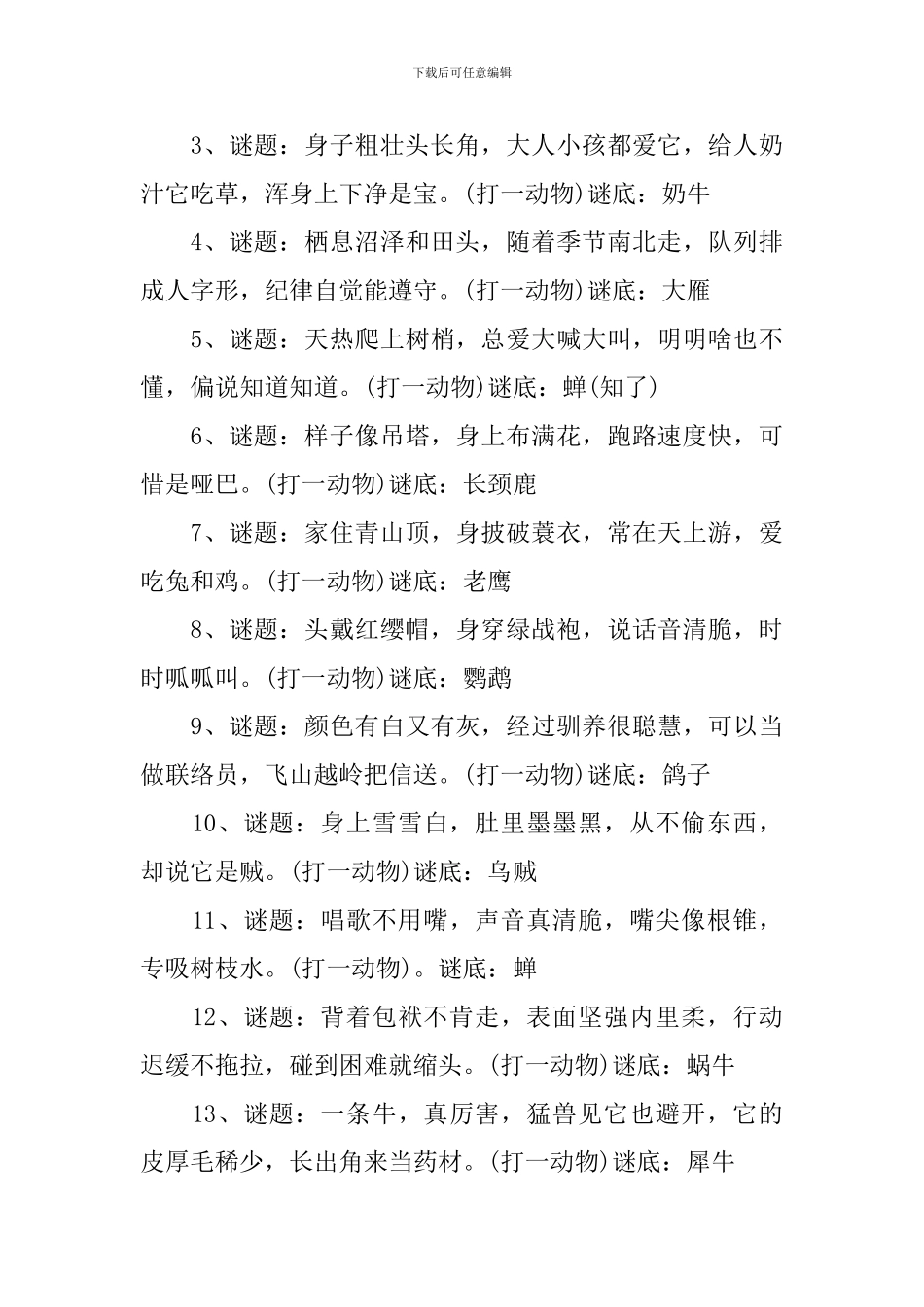 精选端午节谜语大全及答案_第3页