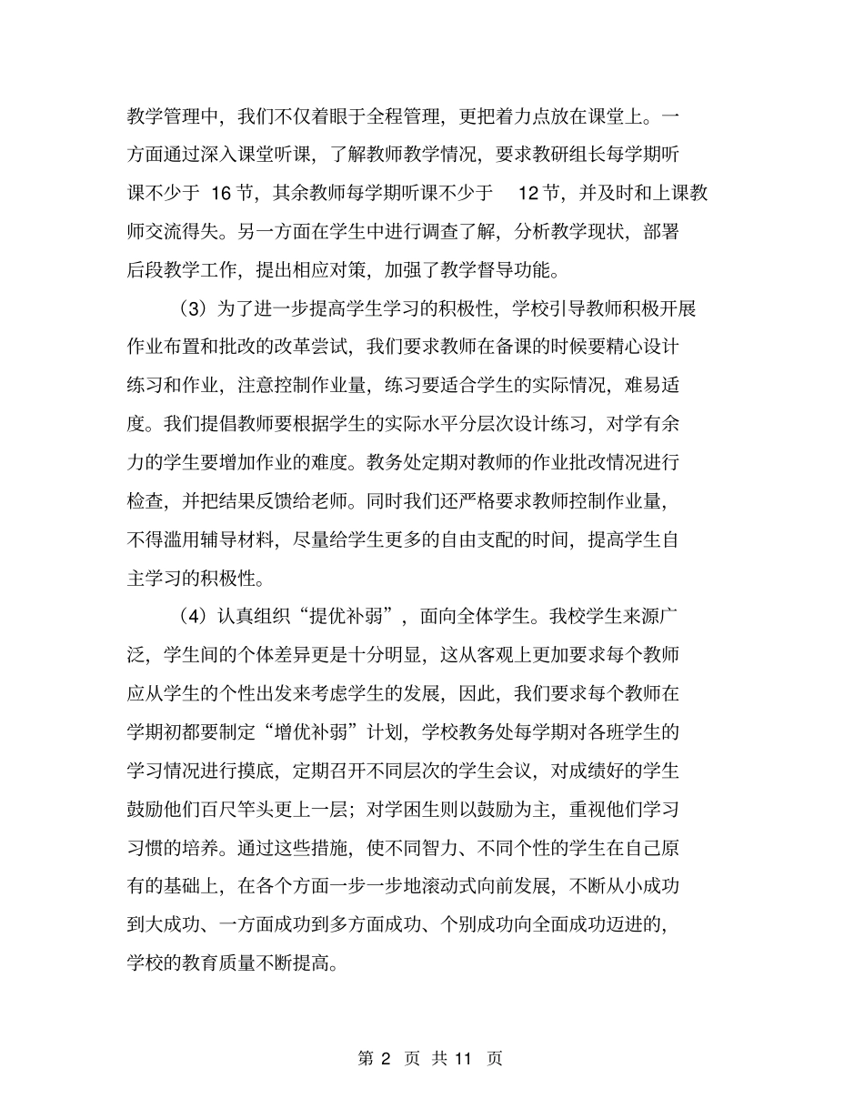 下学期教导处工作总结【可编辑版】_第2页