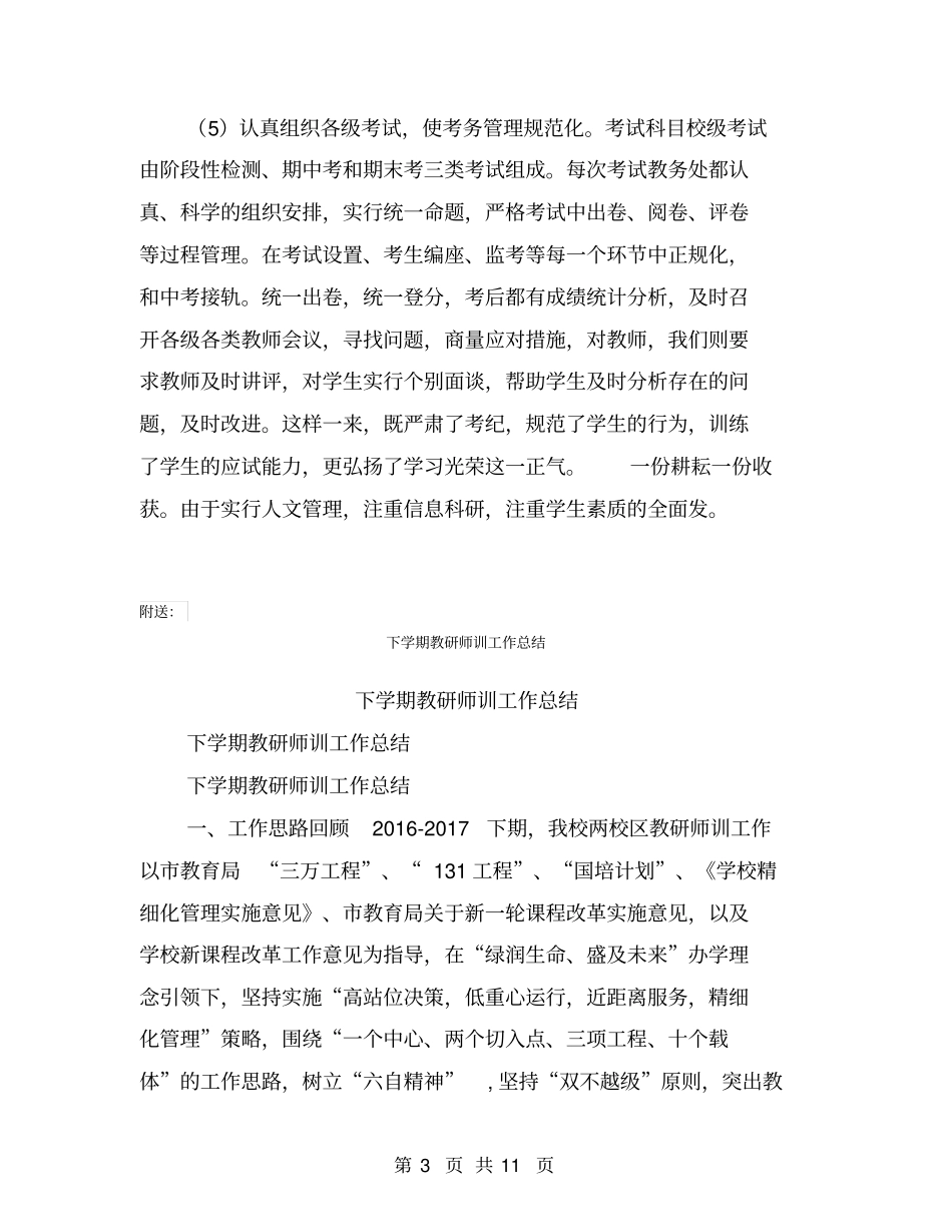 下学期教导处工作总结【可编辑版】_第3页