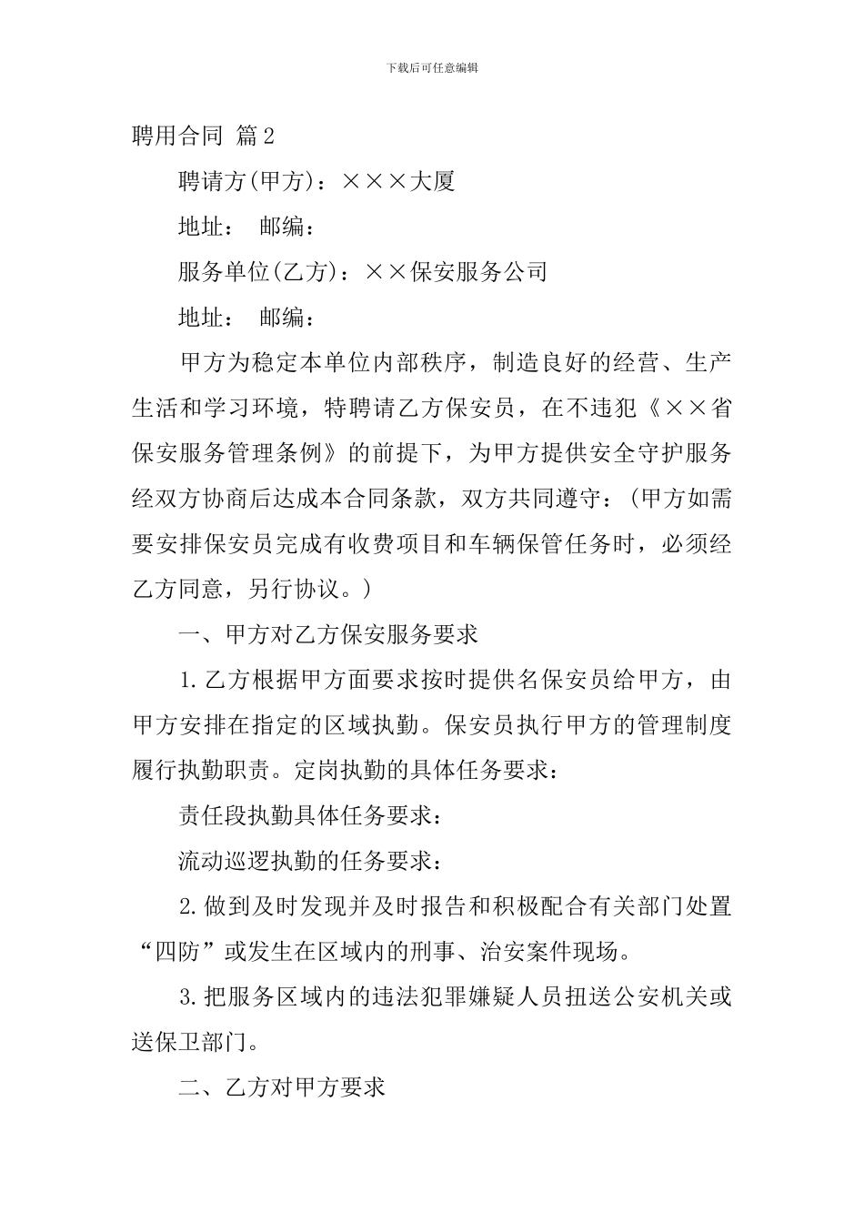 精选聘用合同锦集六篇_第3页