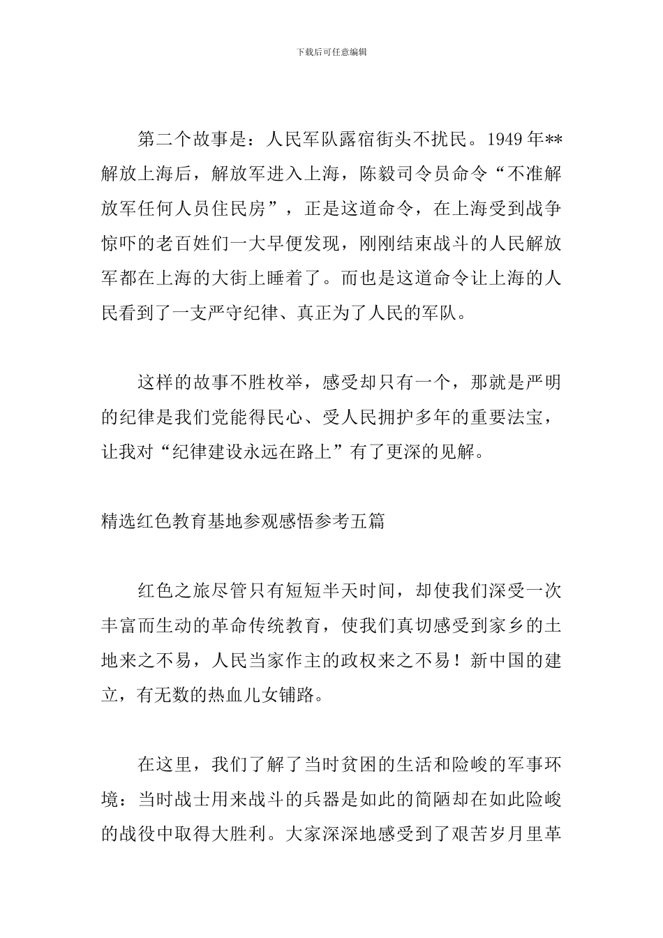 精选红色教育基地参观感悟参考五篇_第2页