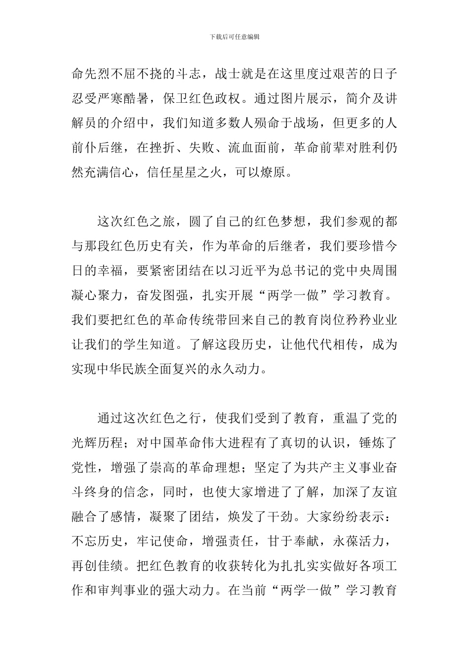 精选红色教育基地参观感悟参考五篇_第3页