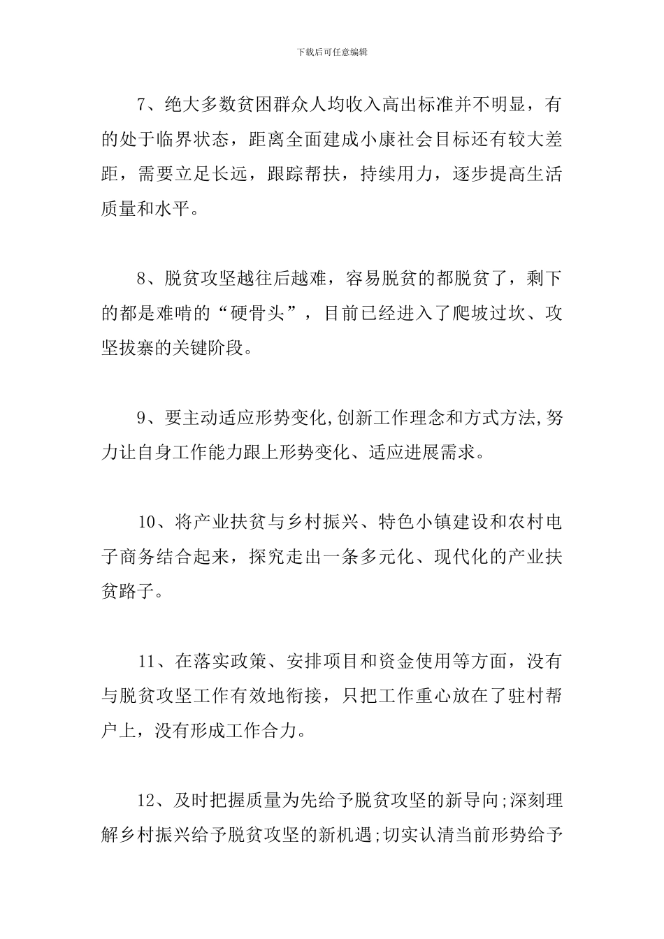 精选脱贫攻坚领导讲话金句_第2页