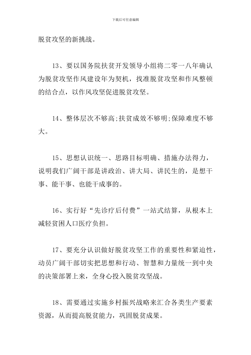精选脱贫攻坚领导讲话金句_第3页