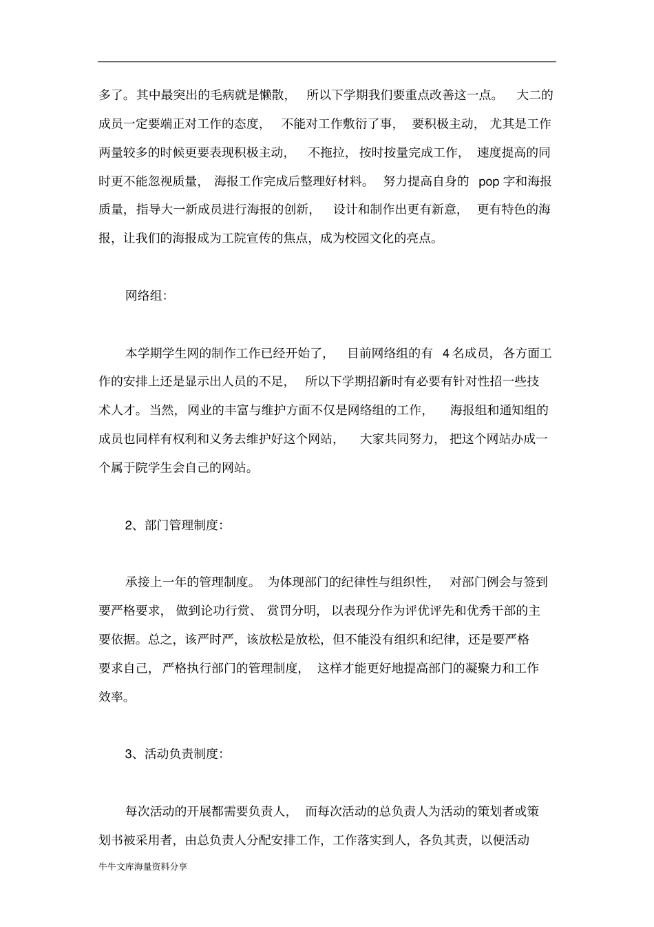下学期学生会宣传网络部工作计划_第2页