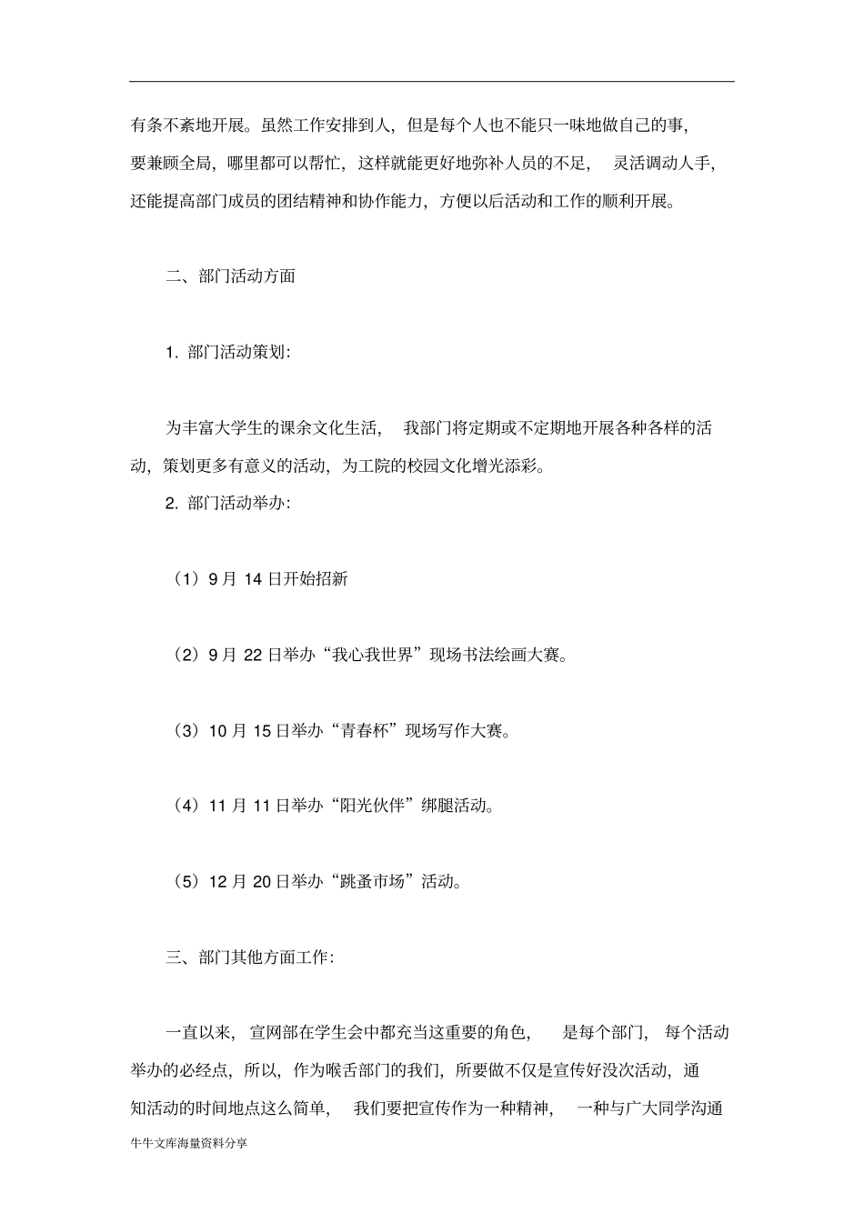 下学期学生会宣传网络部工作计划_第3页