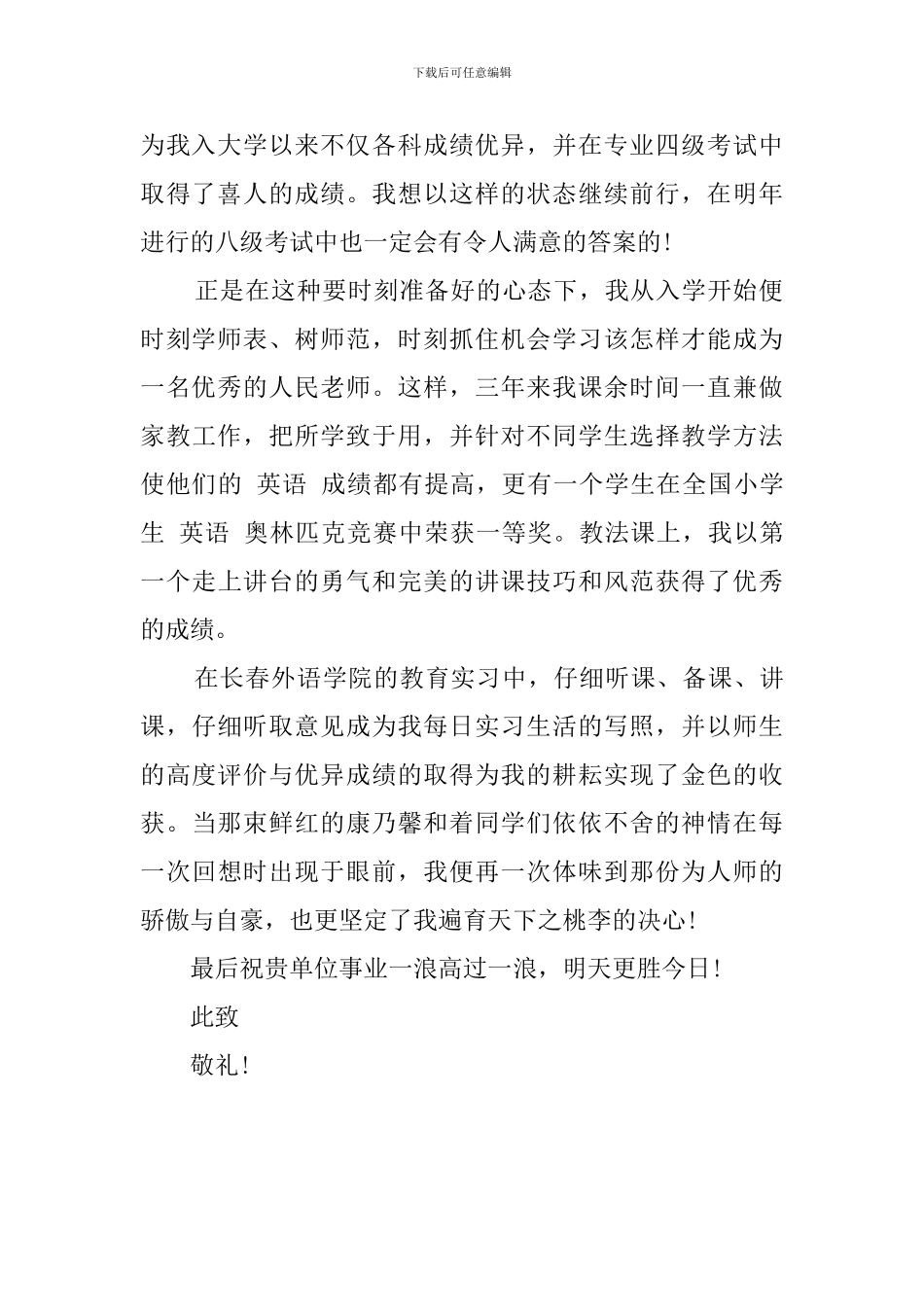 精选英语教育专业自荐书_第2页