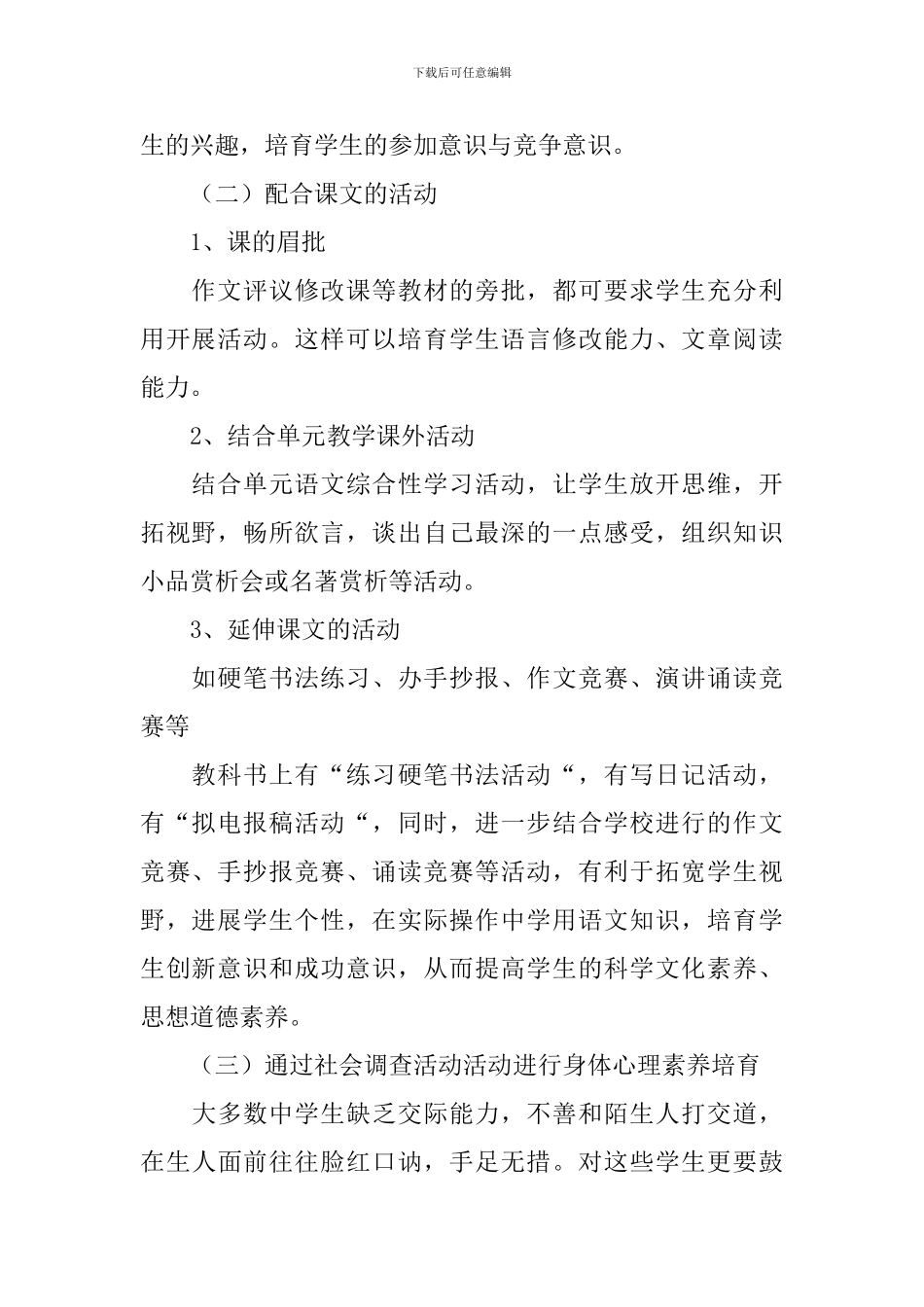 精选语文教学工作计划模板5篇_第2页