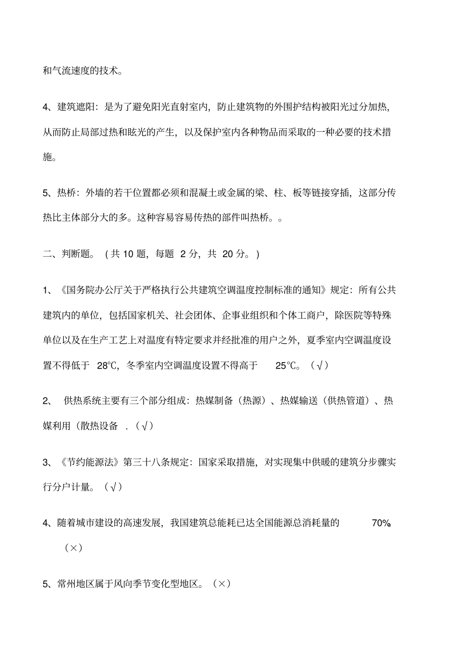 下学期期末建筑节能考试试卷B_第2页