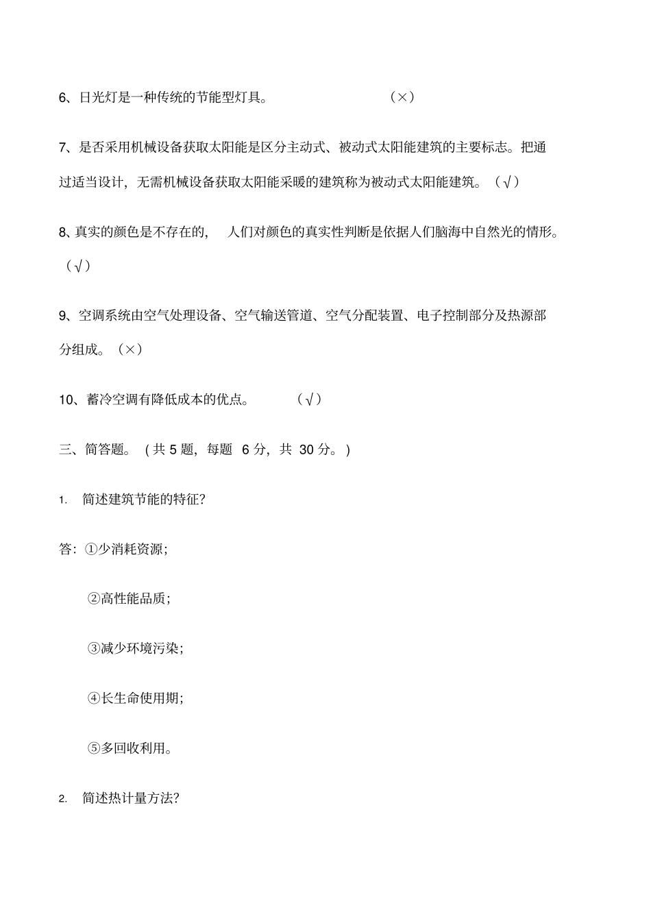 下学期期末建筑节能考试试卷B_第3页