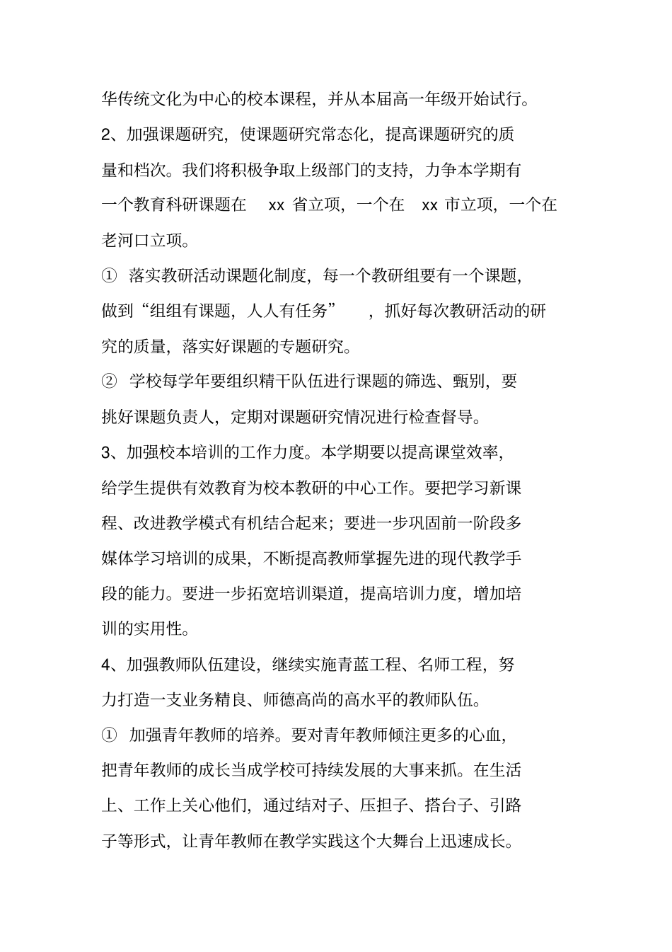 下学期教科室工作计划_第2页