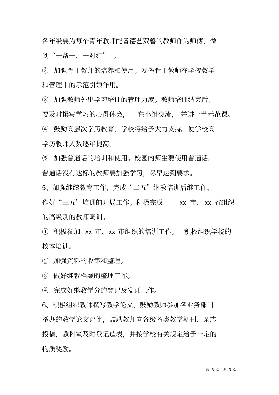 下学期教科室工作计划_第3页