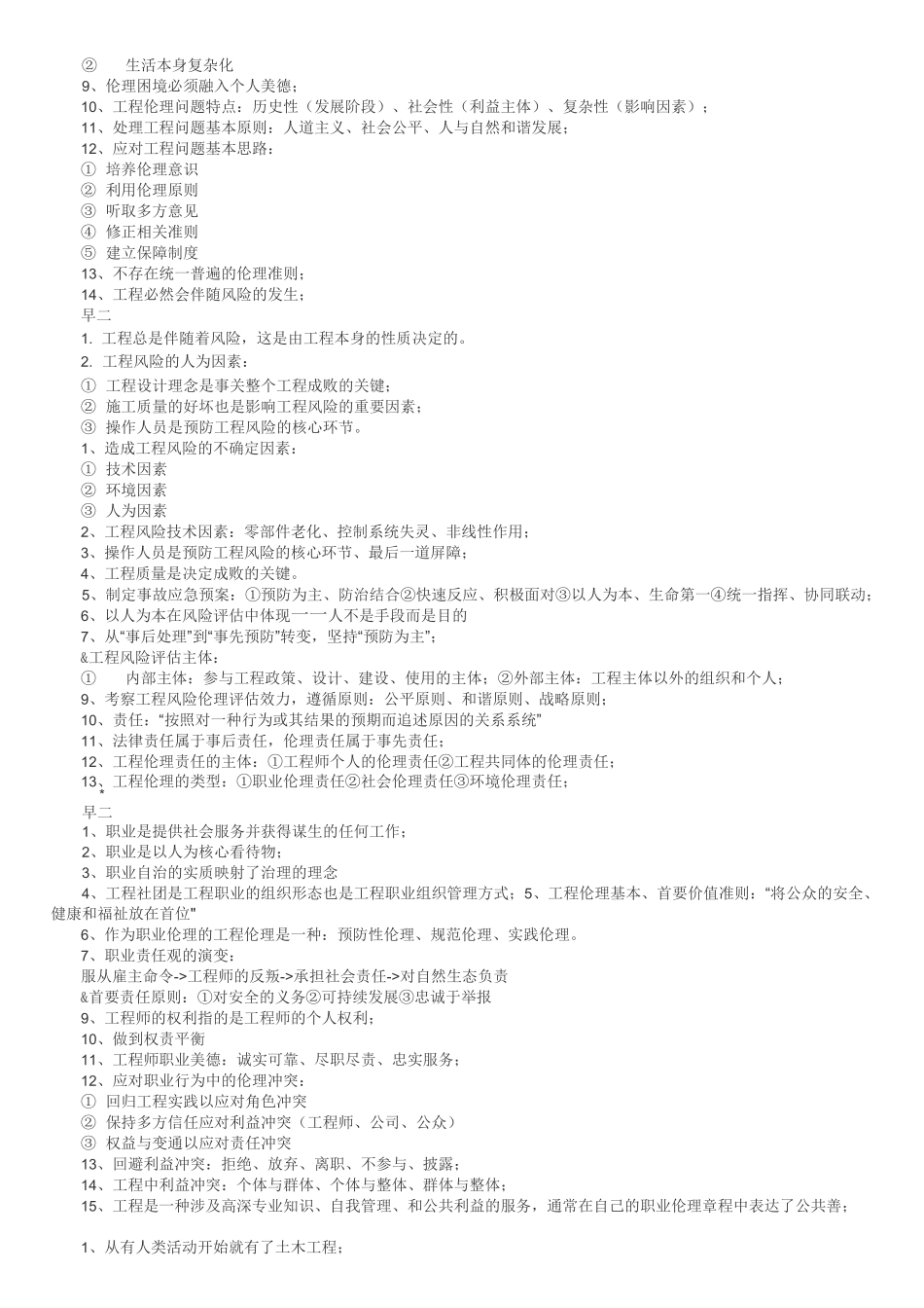 东华大学工程伦理_第2页