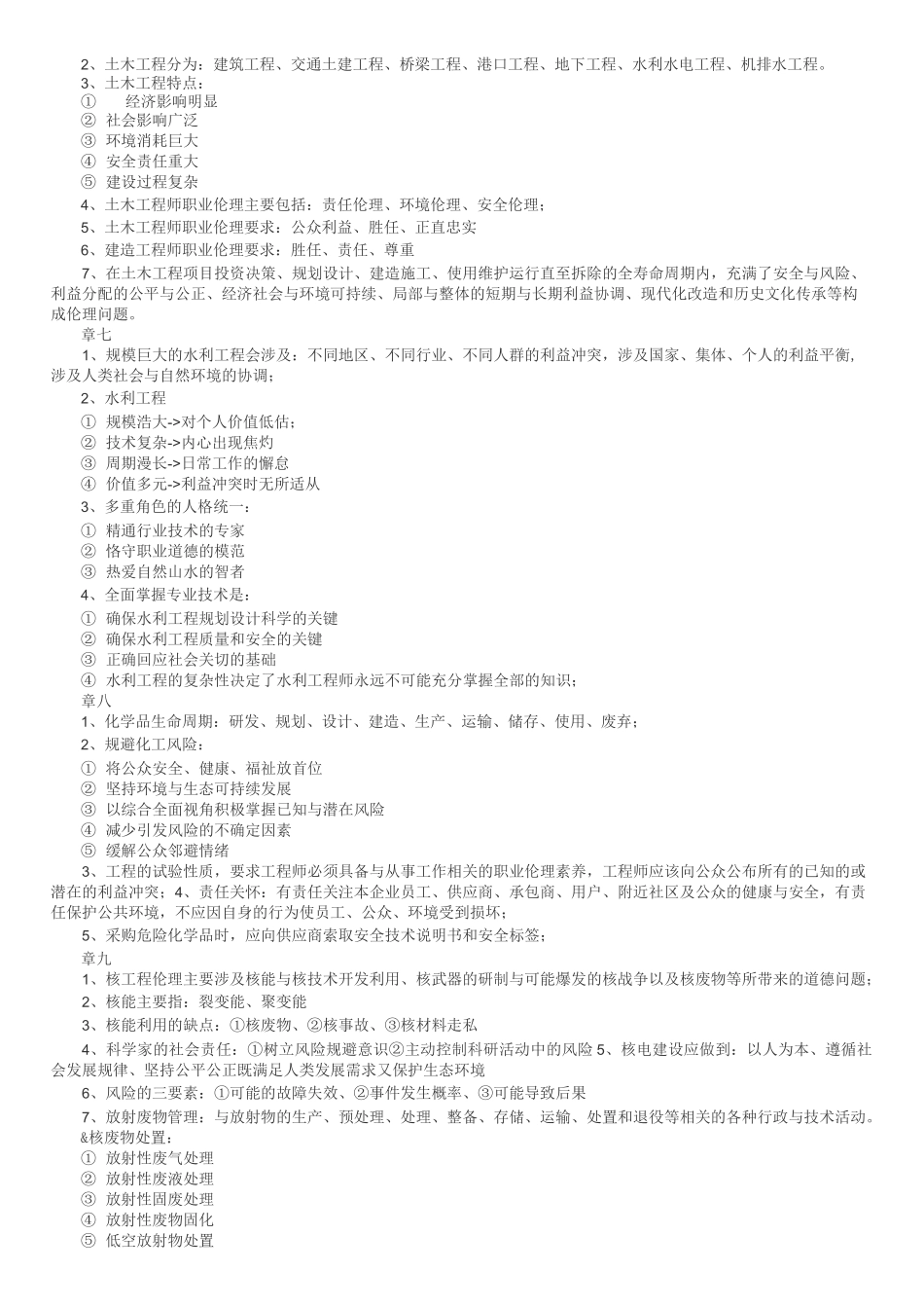 东华大学工程伦理_第3页