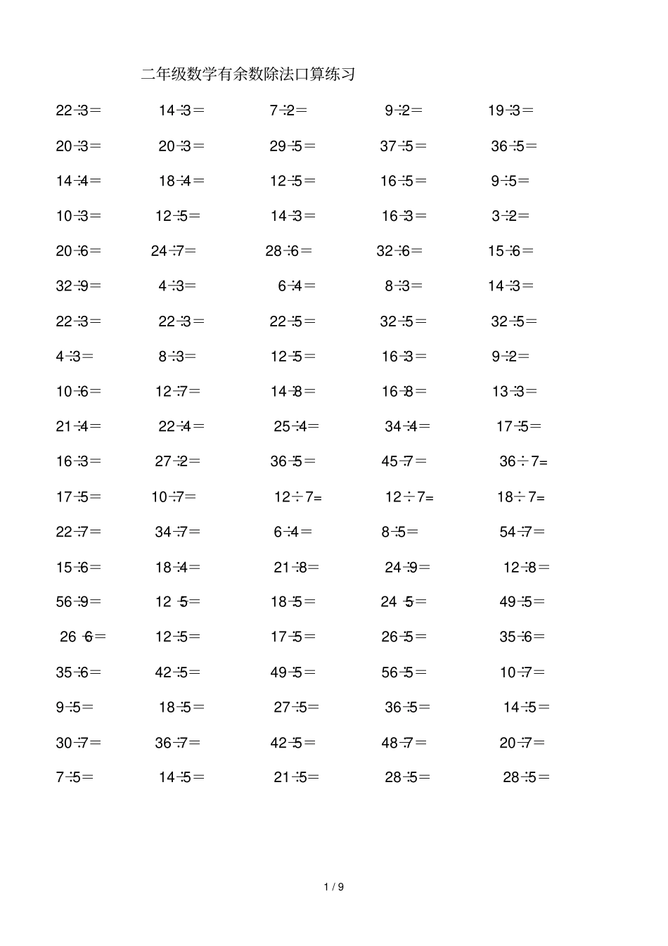 下学期有余数的除法练习题_第1页