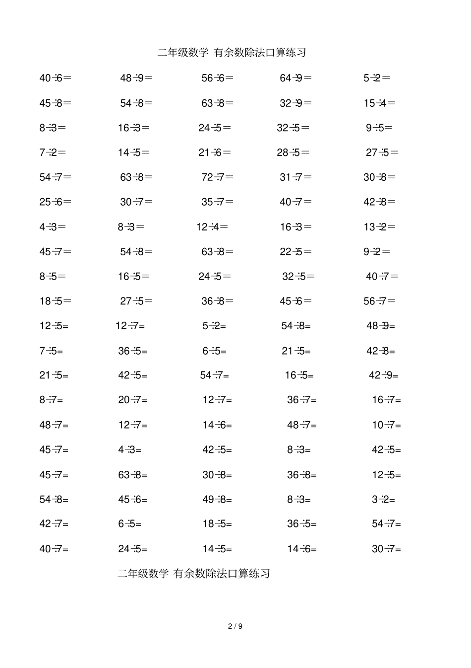 下学期有余数的除法练习题_第2页
