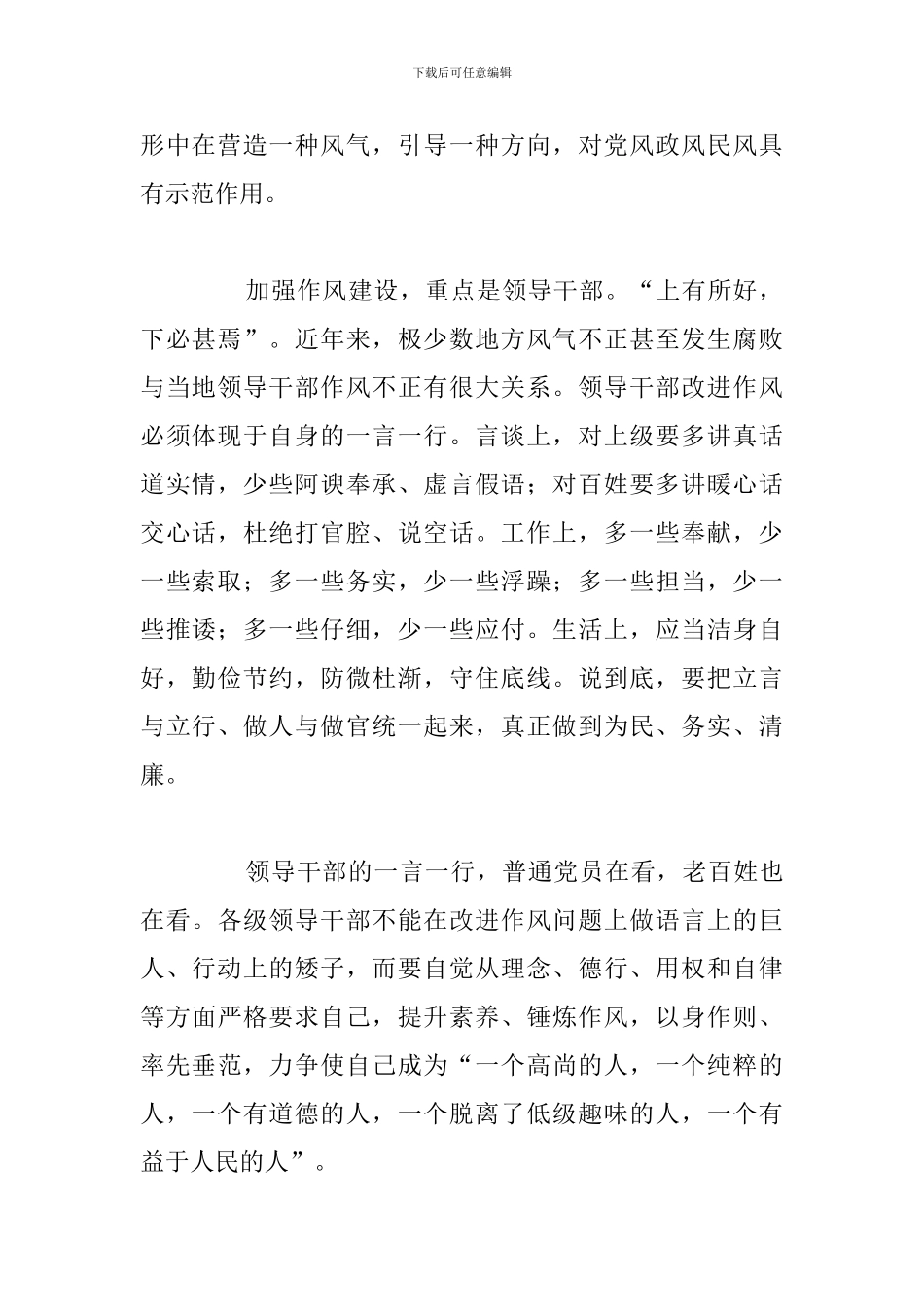 精选转变工作作风学习心得体会合集_第2页