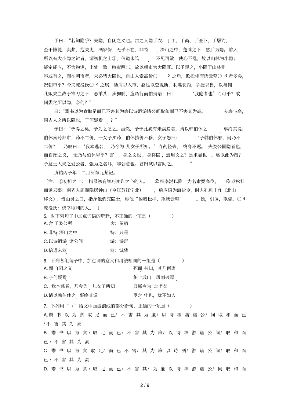 下学期湖南新邵高中三级期末调研检测语_第2页