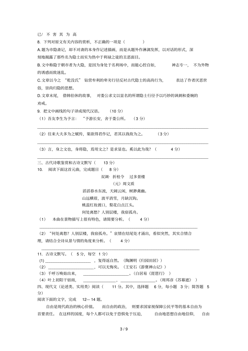 下学期湖南新邵高中三级期末调研检测语_第3页