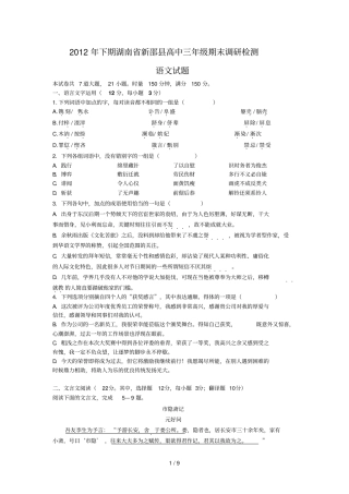 下学期湖南新邵高中三级期末调研检测语