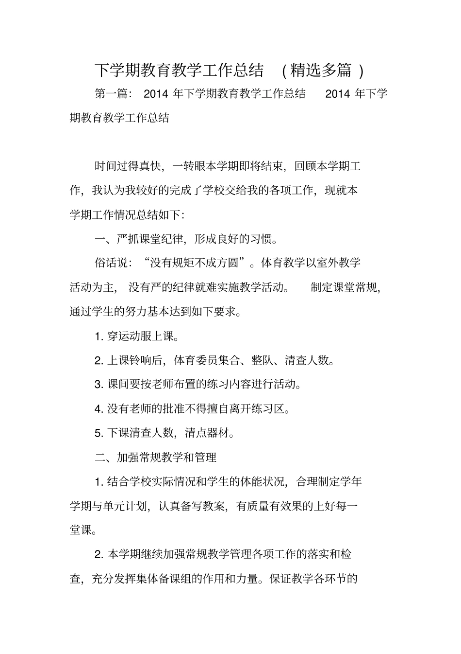 下学期教育教学工作总结范文_第1页